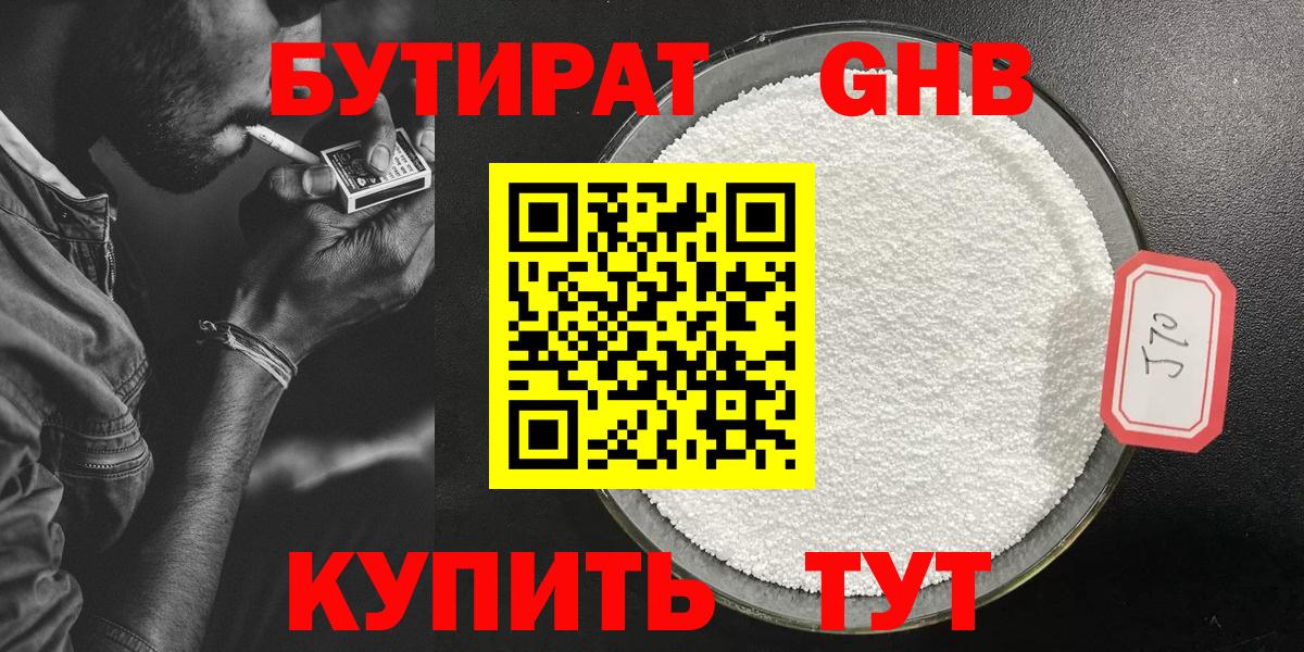 Бутират бутандиол  Вход с VPN  Рыбинск 