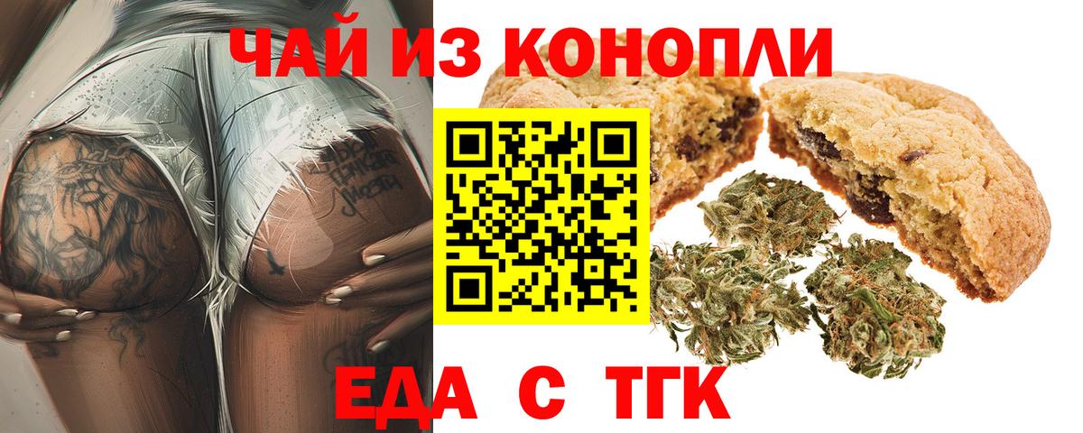 Рыбинск  Печенье с ТГК марихуана  Вход с VPN 