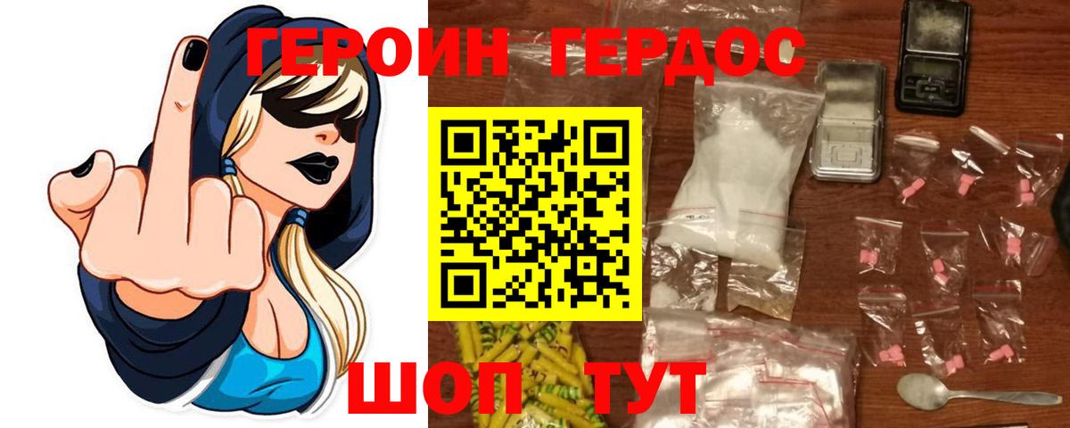 Героин VHQ  Вход с VPN  Рыбинск 