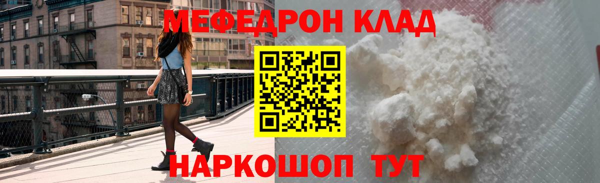 Мефедрон кристаллы Рыбинск