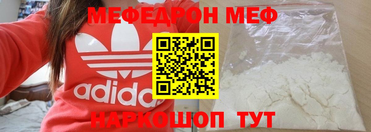 МЕФ VHQ  Вход с VPN  Рыбинск  МЯУ-МЯУ  Мефедрон VHQ 