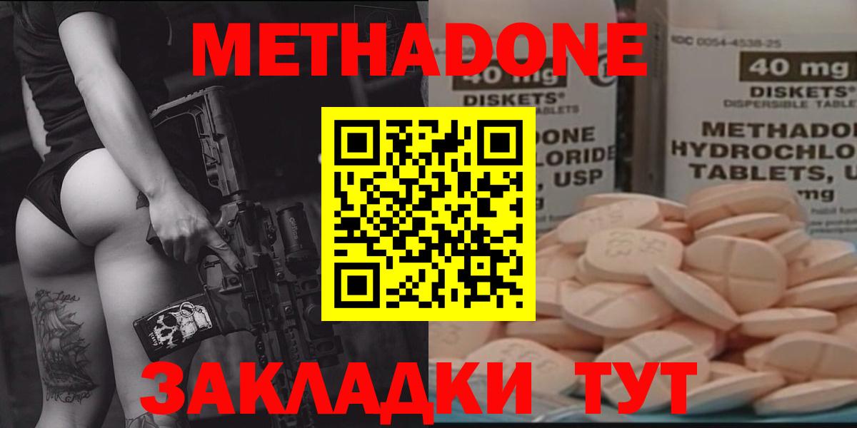 Рыбинск  МЕТАДОН methadone  Метадон кристалл  Вход с VPN 